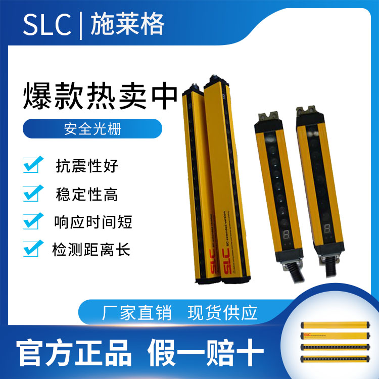 安全光柵 安全光柵