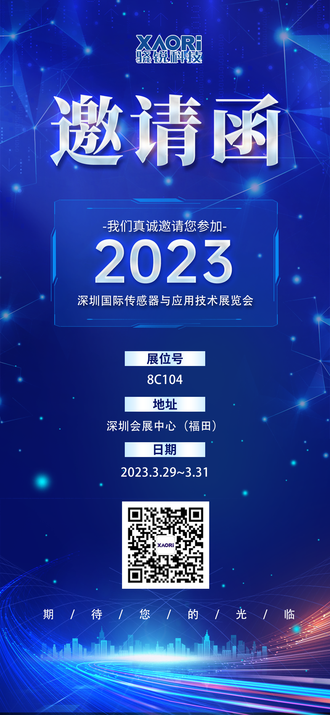 誠邀您參加2023深圳國際傳感器與應(yīng)用技術(shù)展覽會